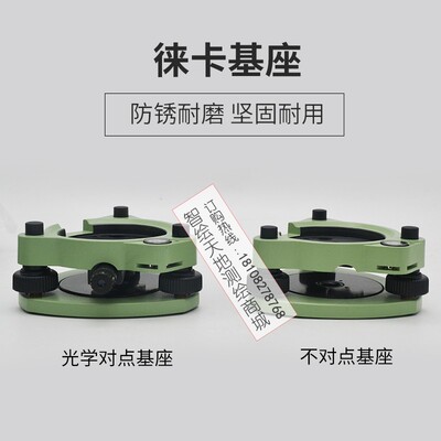 Leica徕卡全站仪 经纬仪 GPS 光学对点基座 对中器连接器单棱镜组