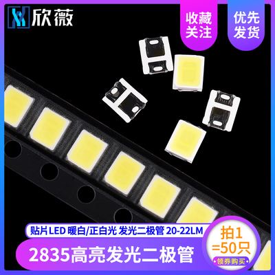 2835贴片LED灯珠0.2W 3528正白/暖白光 发光二极管 20-22LM(50只)