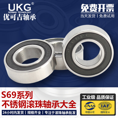 精密UKG不锈钢轴承S6901Z S61901ZZ 2RS 内径12mm外径24mm厚度6mm