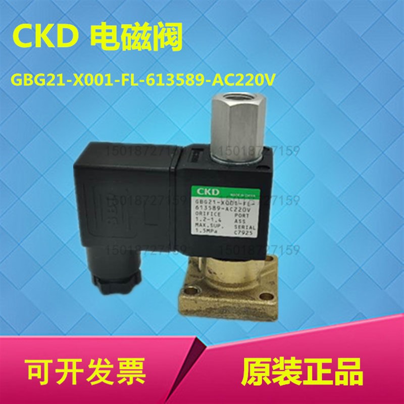 空压机CKD电磁阀GBG21-X001-FL-613589-AC220V红星进气阀AIV-50B