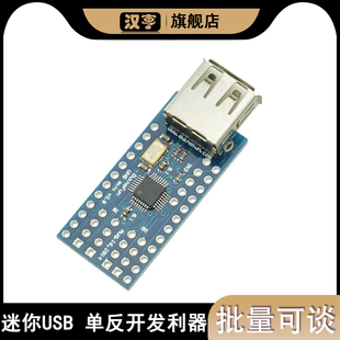 迷你USB Host Shield 2.0 ADK单反开发利器兼容扩展模块