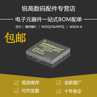 全新原厂 W25Q256JWPIQ 贴片WSON-8 1.8V 256M-bit串行闪存芯片