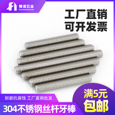【M10M12M14】 304不锈钢牙棒丝杆牙条全螺纹螺柱全牙螺杆DIN976