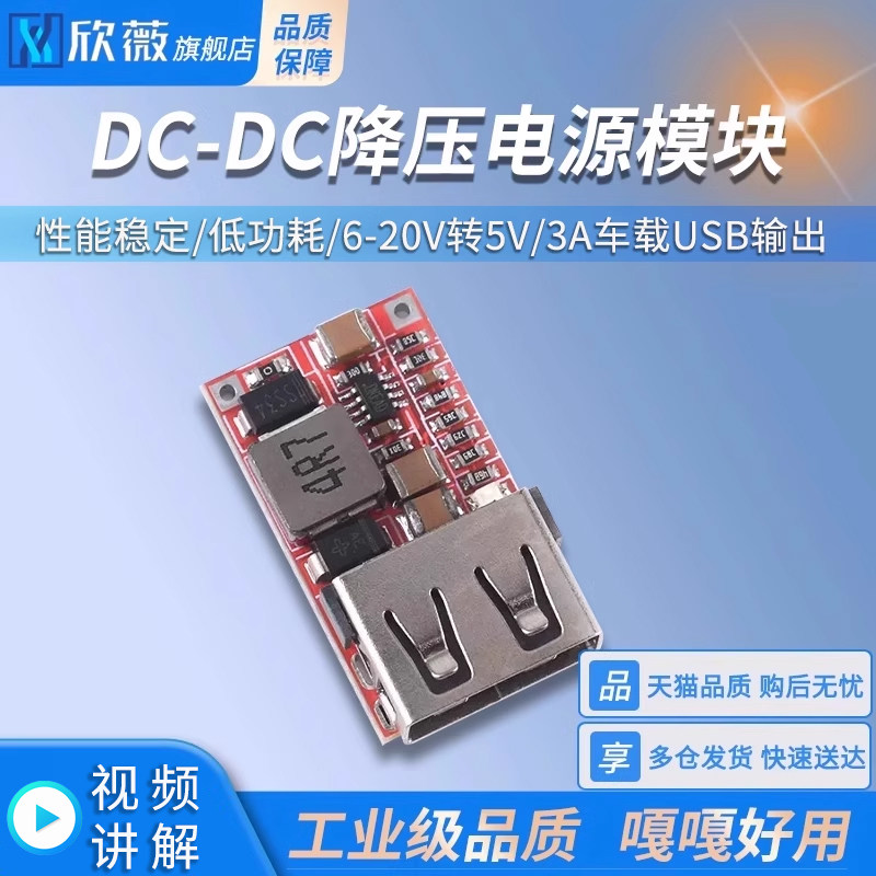 DC-DC降压电源模块 板6-20V转5V 3A车载USB输出手机充电器
