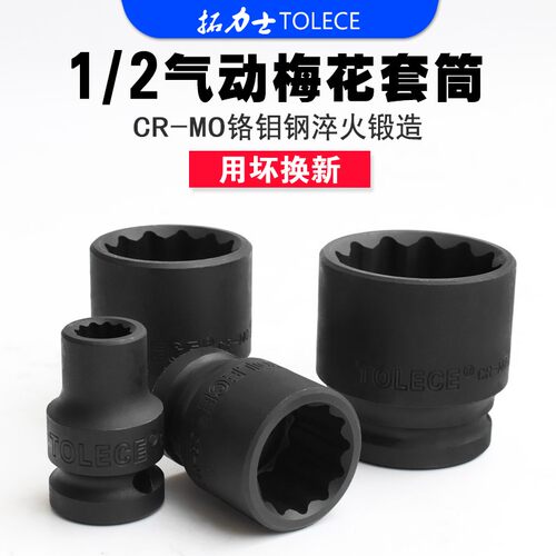拓力士1/2小风炮梅花套筒 气动大快速扳手套头12花角重型电动扳手