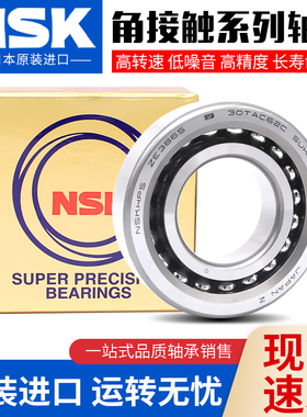 NSK 滚珠丝杠轴承7602015/760202 7602017/760203 TN1 P4 DBB DFL