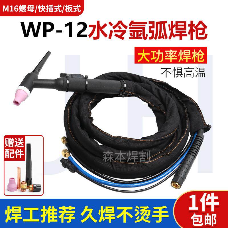 wp12氩弧焊枪配件大功率6米10米15米wp-12水冷氩弧焊枪亚孤焊枪线