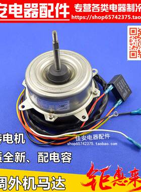 空调配件 外挂机1-1.5P匹空调外风机通用电机马达 反转空调电机