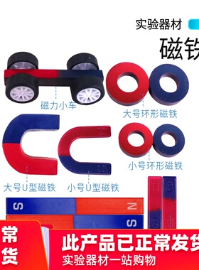U型条形环形磁铁大号圆强磁幼儿园小学磁性实验儿童玩具磁力小车