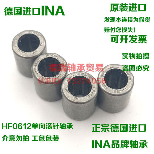 德国进口INA单向滚针轴承HF0306 0406 0612 0812 1012 1216 1416K