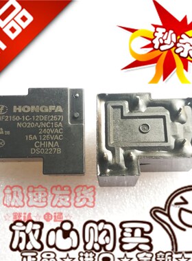 全新HF2150-1C-12DE 宏发T90继电器12VDC 转换型5脚20A240VAC