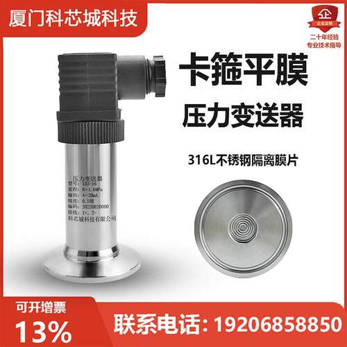 卫生型卡箍压力变送器扩散硅压力传感器液位卡盘50.5mm4-20mA数显