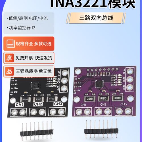 INA3221模块 三路双向总线 低侧/高侧 电压/电流/功率监控器 I2C