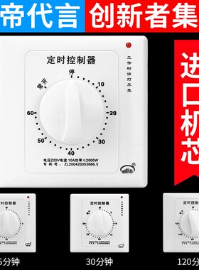 60分钟定时开关控制器220V倒计时自动断电机械式86型水泵定时器