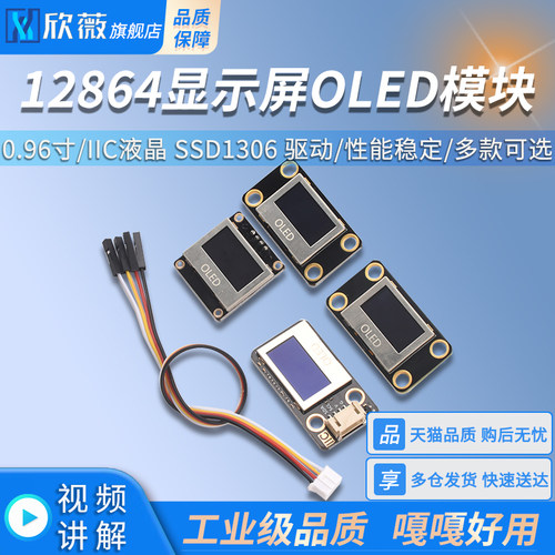 0.96寸 12864显示屏OLED模块 IIC液晶 SSD1306 驱动
