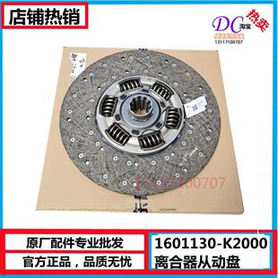 K2000 摩擦盘1601130 东风天龙新天龙雷诺发动机离合器片 从动盘