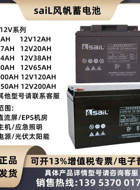 风帆蓄电池6-GFM-12V7A12A18A20A24A33A38A40A65A100AH直流屏UPS
