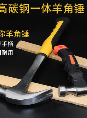 羊角锤连体锤起钉锤实心一体锤木工锤铁榔头迷你羊角锤车载逃生锤
