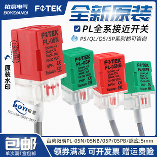阳明方形接近开关PL-05N 金属感应传感器QS/QL-05N/08NB/05PB/10N