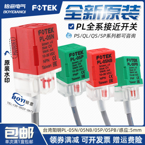 阳明方形接近开关PL-05N 金属感应传感器QS/QL-05N/08NB/05PB/10N