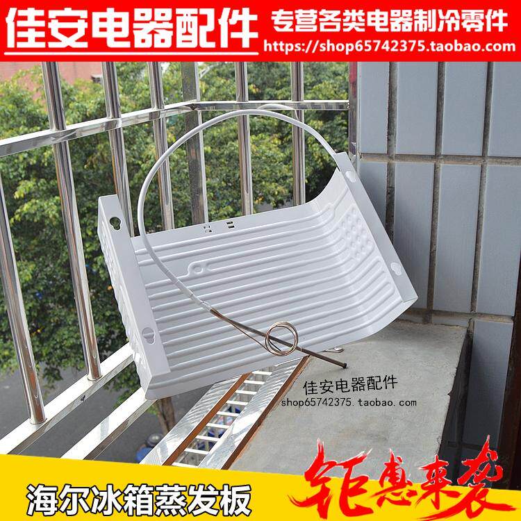 适用于海尔冰箱蒸发器BC-110-110-117-117A-117FA-H-C冷冻蒸发板