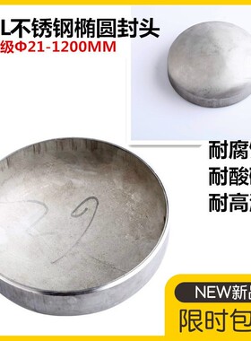 316不锈钢封头工业级平底椭圆型焊接堵头工业圆型管帽57 108 1200