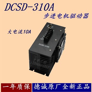 德诚DCSD B3C驱动器 制袋机驱动 B3C 310A步进电机驱动器