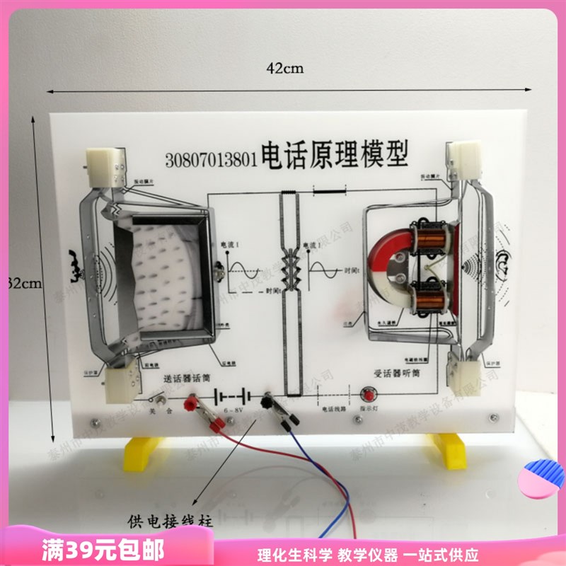 31012电话原理模型电磁波传输初中物理电磁铁应用教学仪器