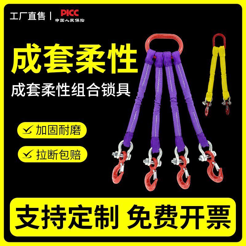 定制柔性吊装带起重吊带组合吊索具软吊绳吊钩行车吊车2腿三腿4腿