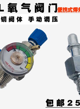包邮老款氧气阀2L氧气瓶阀门便携式焊炬氧气阀咀小头氧气阀压力表