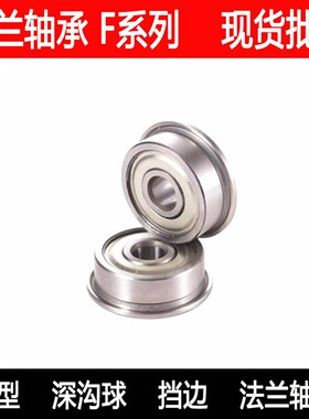 精品 法兰杯士轴承 F636ZZ/2RS F636ZZ 尺寸 6*22*7  25*1.5 mm