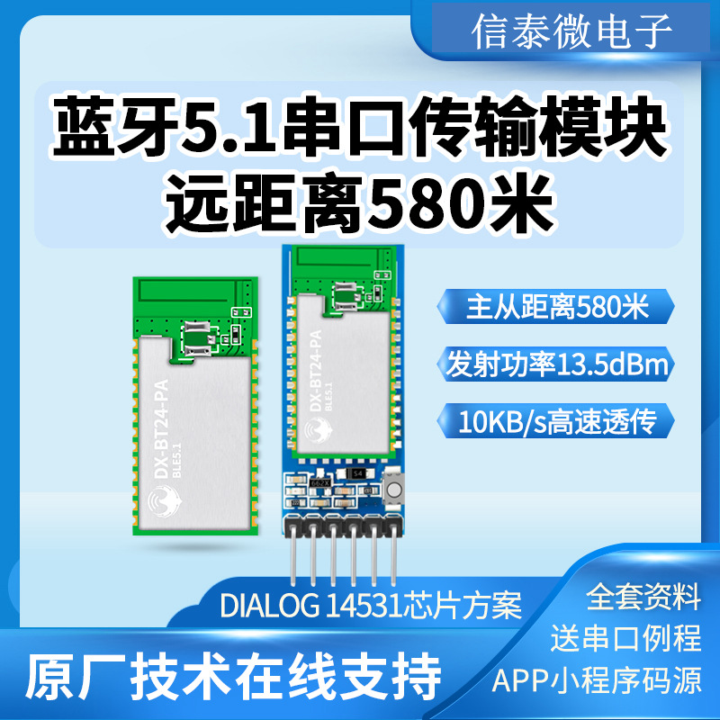 BT24-PA主从蓝牙模块BLE5.1无线串口通信透传无线数传600米远距离
