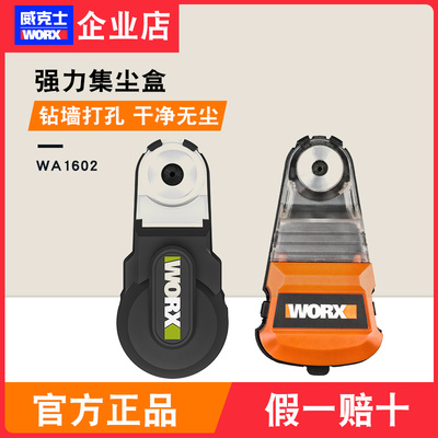 威克士强力集尘盒吸尘器WA1602电锤冲击钻防尘罩除尘接灰打孔神器