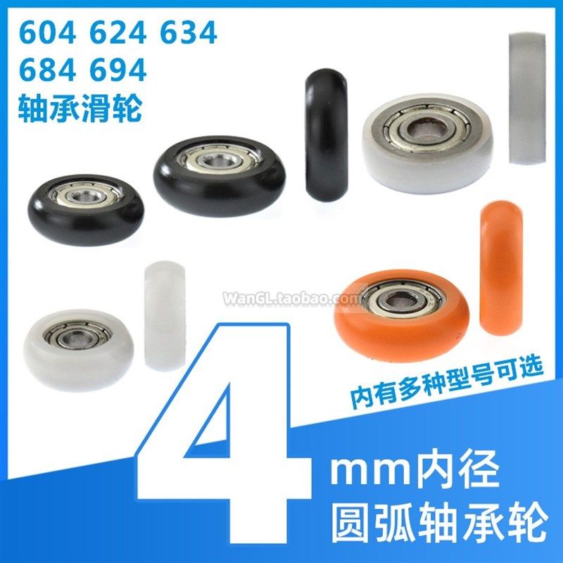 684/604/624轴承内孔0.4厘米球面包塑轴承滑轮滚轮POM赛钢尼龙Rd4,包装,包装袋,淘宝优惠券,粉丝福利购,淘宝优惠卷