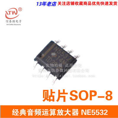 经典音频运算放大器 NE5532 NE5532DR 贴片SOP-8