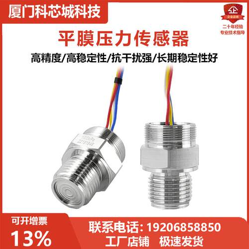 平膜压力传感器4-20mA高精度远传隔膜卫生型压力传感器