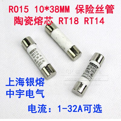 RO15熔断器R015 10*38mm陶瓷保险丝管1A-32A 500V RT18 RT14 中宇