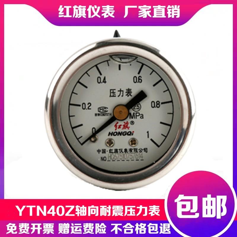 厂家直销红旗仪表耐震防震压力油表YTN40Z轴向0-1MPA十只包邮开票