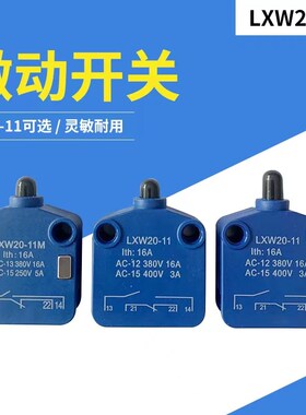 微动开关LXW20-11/01/10/ M柜门限位推压磁吹开关行程开关