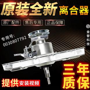 海尔洗衣机离合器XQS70 Z1216总成轴承0030807792 Z1236 Z1218