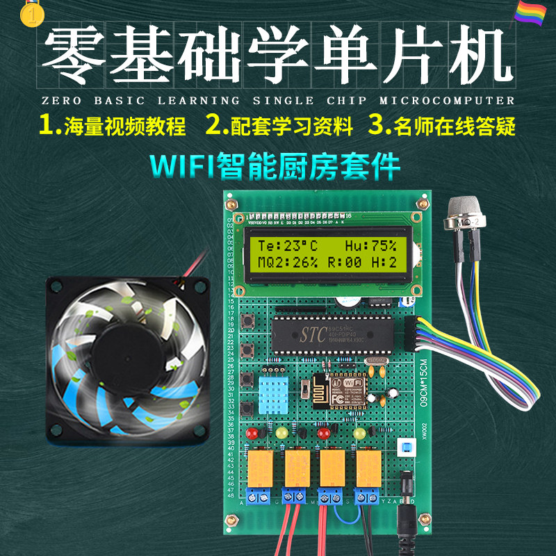51单片机wifi物联网厨房油烟机智能控制系统设计DIY烟雾开关套件