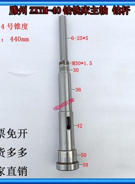 ZXTM-40钻铣床主轴滕州40钻铣床配件花键轴钻铣镗磨钻杆莫氏4号