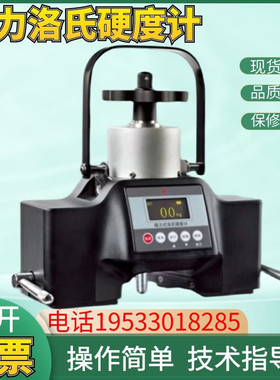 沈阳天星PHR-200磁力数显洛氏硬度计大型零件管材轴类模具PHR-100