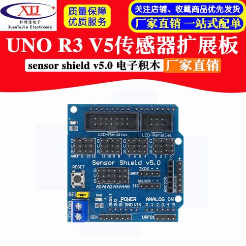Uno R3 v5扩展板 sensor shield v5.0 电子积木 蓝版 兼容UNO R3