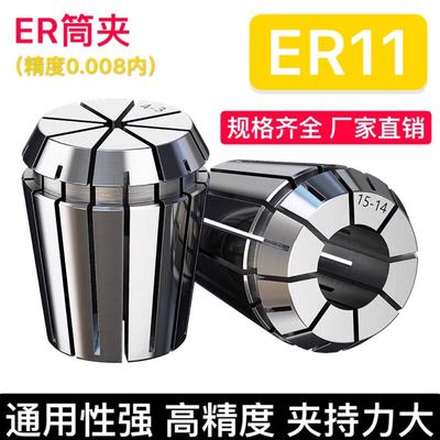高精度ER11弹性夹头筒夹夹持范围1-7mm雕刻机夹头刀夹精度0.008