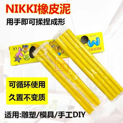 NIKKI 彩色油泥长条橡皮泥雕塑工业泥学生手工印泥五金工艺模具泥