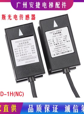 电梯配件 奥的斯OTIS光电传感器 SSGD-1L(NC)平层感应器 光电开关