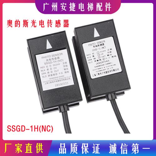 电梯配件 奥的斯OTIS光电传感器 SSGD-1L(NC)平层感应器 光电开关