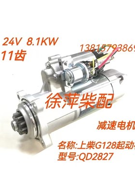 QD2827/QDX274起动机上柴135/G128马达通柴起动机贵柴6T杭发613