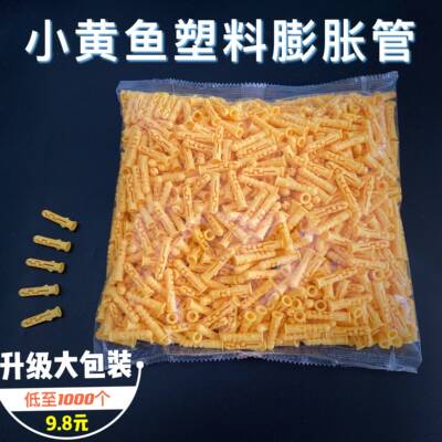 .小黄鱼塑料膨胀螺丝加长膨胀管螺栓胀栓钉涨塞彭盆喷彭臌胀螺